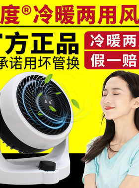 益度风扇空气循环扇暖风机家用桌面小型冷暖两用速热暖风扇电风扇