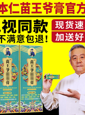 电视同款苗王爷拔毒膏外用乳膏