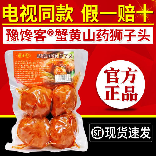 豫馋客蟹黄山药狮子头电视同款红烧狮子头四喜丸子肉丸子官方正品