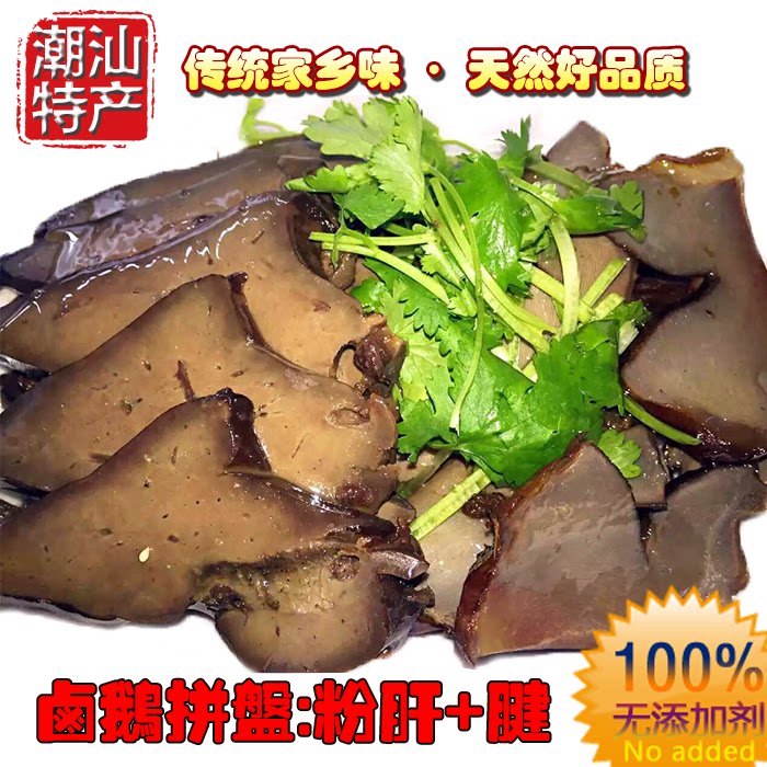 汕头鸥汀正宗卤鹅拼盘潮汕卤水狮头鹅 粉肝  腱(鹅肾)各1个双拼