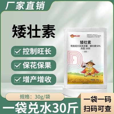 花生大豆玉米控旺矮壮调节剂