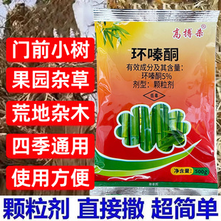 高搏杀6%环嗪酮杂草杂竹除草烂根剂竹子灌木除根颗粒撒施农药正品