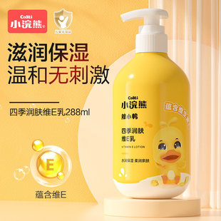 小浣熊胖小鸭四季 乳液秋冬护肤 润肤维E乳288ml儿童宝宝身体乳保湿