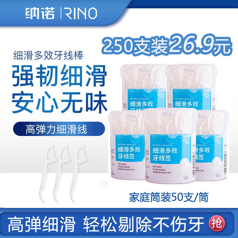 NANO纳诺羽诺细滑牙线棒50支装5筒高拉力弓形牙线签家庭装牙线棒,洗护清洁剂/卫生巾/纸/香薰,牙线/牙线棒,淘宝优惠券,粉丝福利购,淘宝优惠卷
