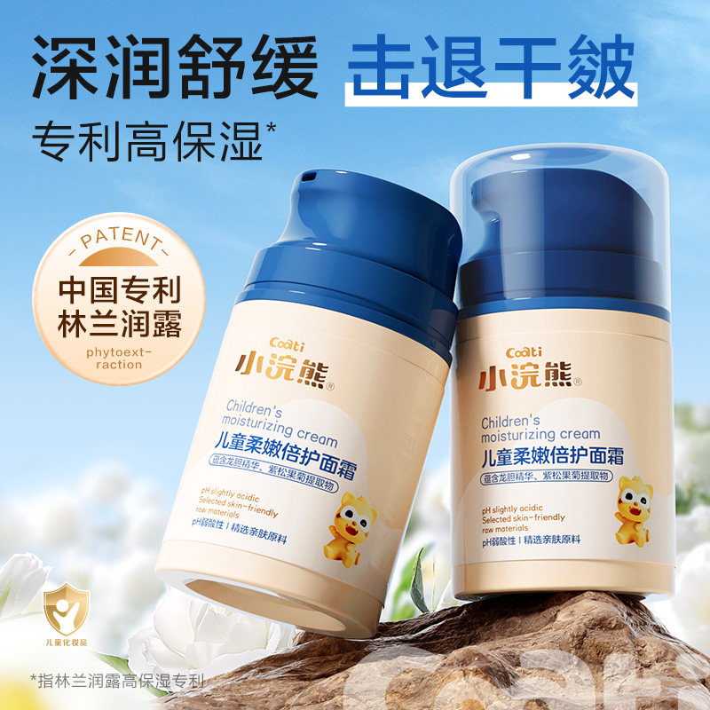 Coati小浣熊儿童面霜50g柔嫩倍护温和保湿婴童秋冬护肤霜润肤乳,婴童洗护,婴童乳液/面霜,淘宝优惠券,粉丝福利购,淘宝优惠卷
