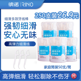 NANO纳诺羽诺细滑牙线棒50支装 牙线棒 5筒高拉力弓形牙线签家庭装