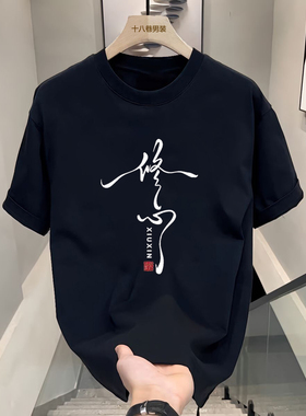 中国风短袖t恤男款夏季新中式文字潮牌宽松纯棉重磅复古情侣上衣