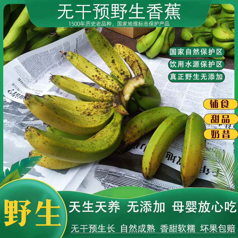 高山野生香蕉天然超甜芝麻香蕉 自然熟无添加 孕妇宝宝辅食放心吃
