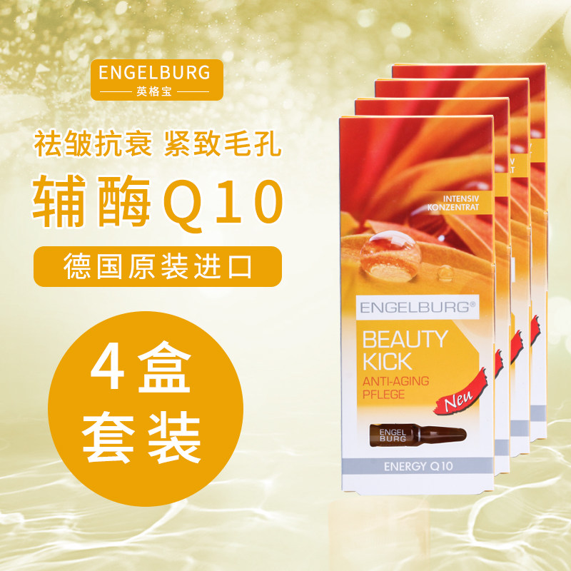 Germany Original Imported ENGELBURG Ingeborg Coenzyme Q10 Essence Anti wrinkle Tira compact Ampoule 4 box-packedin the Skin Care/Body/Essential oils , Facial Serum(new), Ampoule/Stoste category - from Buy2taobao.com to provide professional Taobao agent buy service