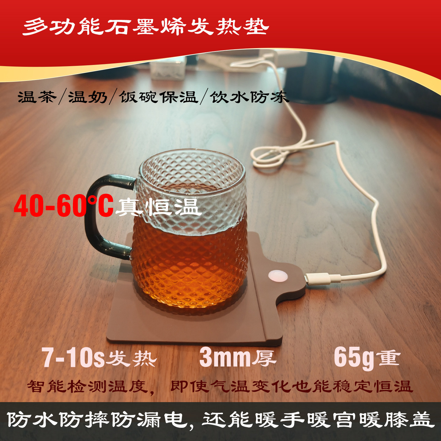 多用途石墨烯快充发热垫快充供电五档温控防水恒温杯垫防摔暖手垫