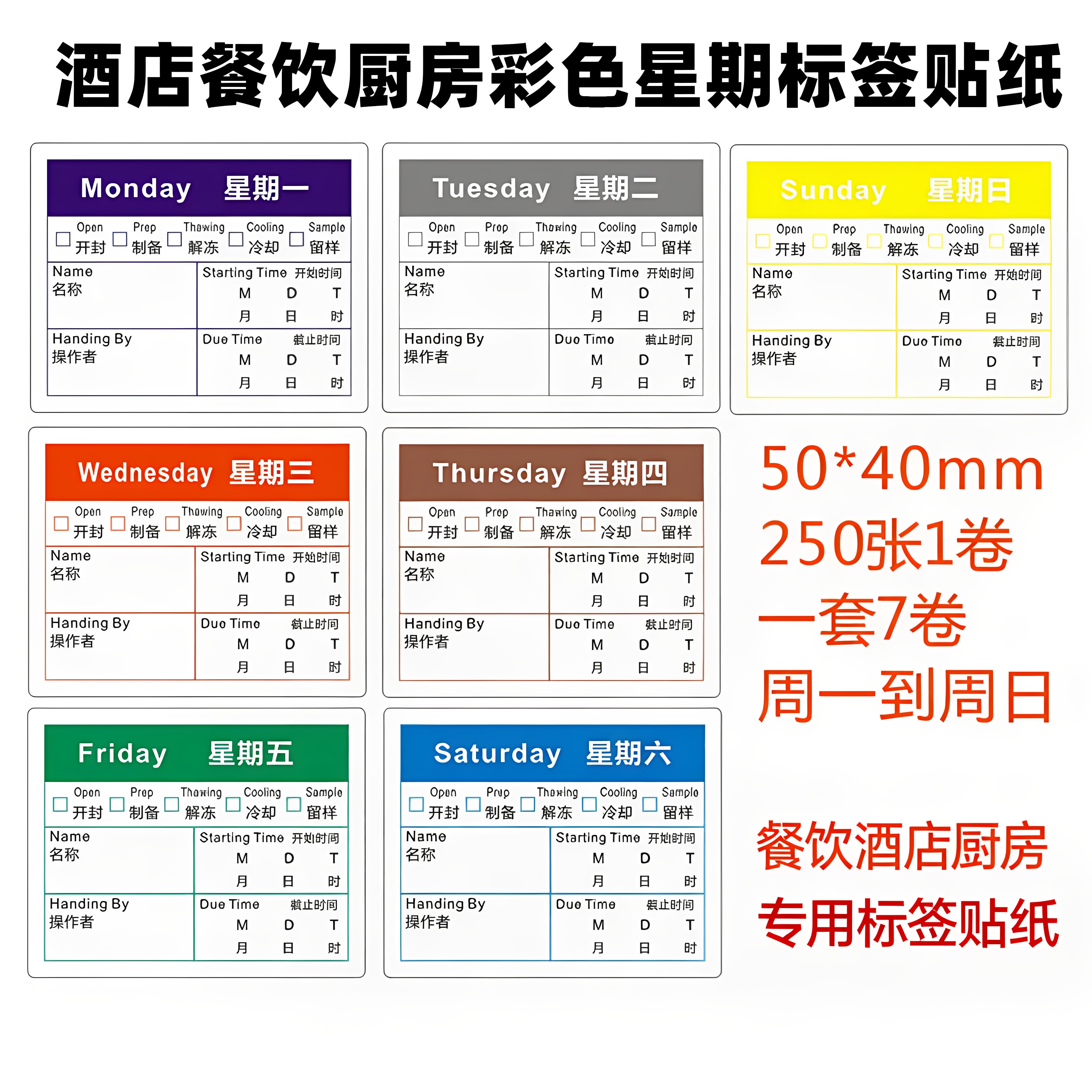 星期标签贴纸食品管理彩色时间条不干胶酒店餐厅厨房食品期效标签