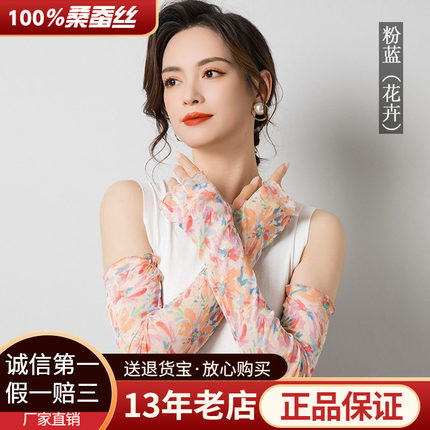 厂家直供夏季网眼真丝防晒手套女薄款印花桑蚕丝手臂袖套1058遮阳