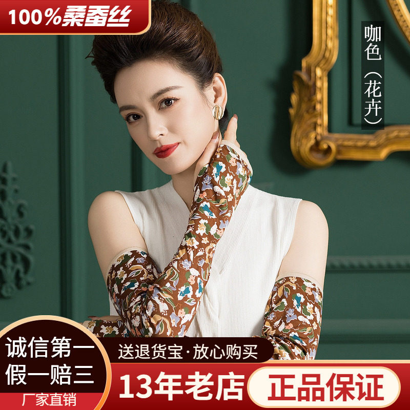 厂家直销100%桑蚕丝薄款防晒袖套夏遮阳透气真丝长款手套骑行开车
