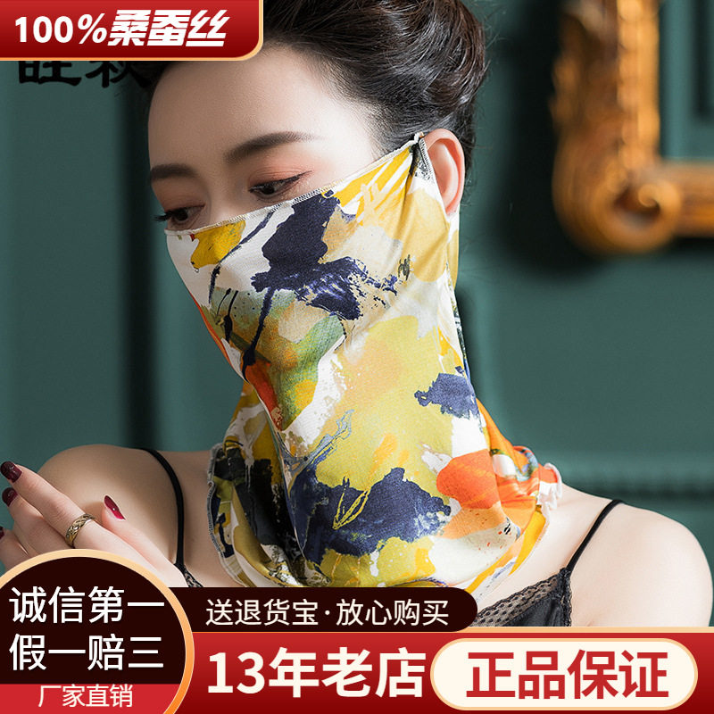 厂家直销纯新真丝印花蒙面巾女100%桑蚕丝针织双面绸挂耳围脖1021