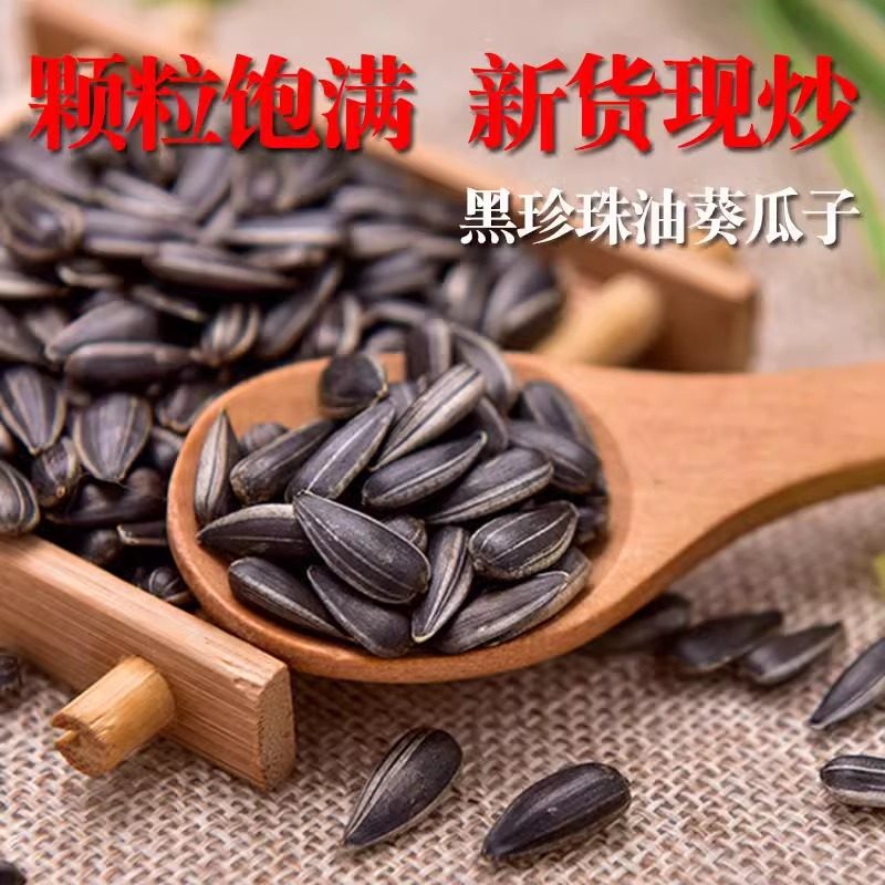 油葵瓜子小黑瓜子毛嗑新货奶香味