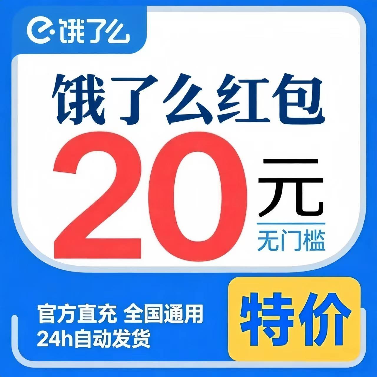 闪购外元卖18新人首单红1包闪购下一闪送闪够奶茶免单领8元无门槛