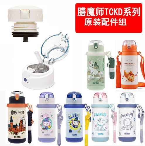 膳魔师TCKD-600S防漏吸管杯盖