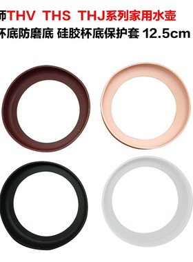 膳魔师硅胶底套杯垫水壶底托THV THS THX TTB保温壶垫保护防磨损