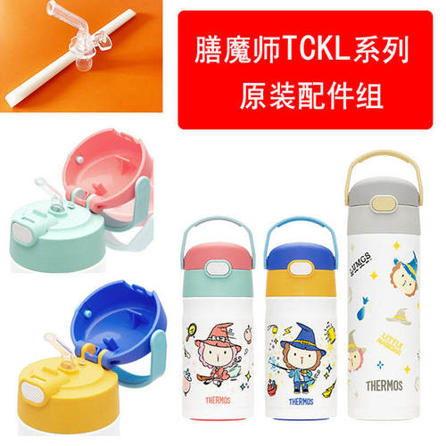 THERMOS膳魔师保温杯吸嘴吸管