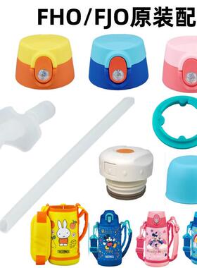 膳魔师FJA/FHO/FJO-600保温杯盖子杯套密封圈吸嘴吸管直饮盖配件