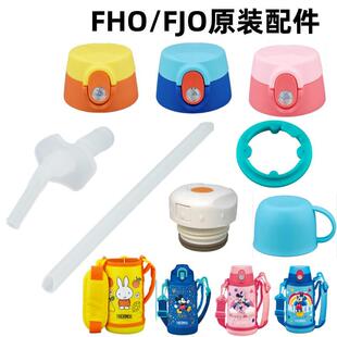 膳魔师FJA/FHO/FJO-600保温杯盖子杯套密封圈吸嘴吸管直饮盖配件