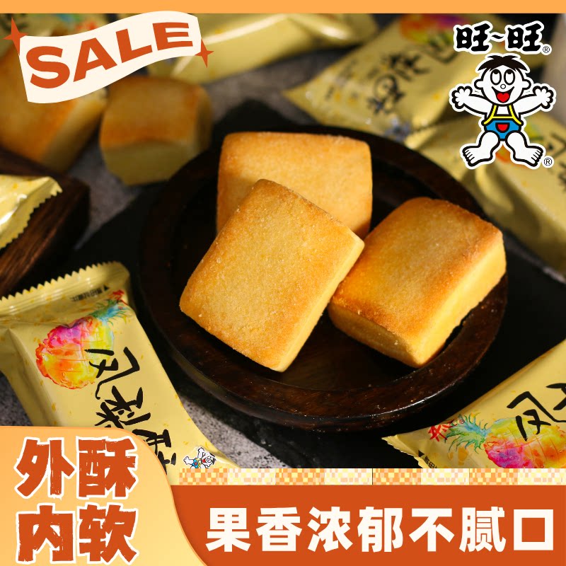 台湾风味凤梨酥小包装小袋甜品糕点酥饼网红点心零食批发可当早餐