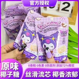 三丽鸥原味椰子糖库洛米Kitty猫椰子糖休闲零食办公糖果儿童糖果