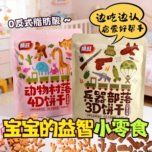 顺旺3D饼干动物兵器造型益智学习儿童早餐4D饼干酥性饼干整箱批发