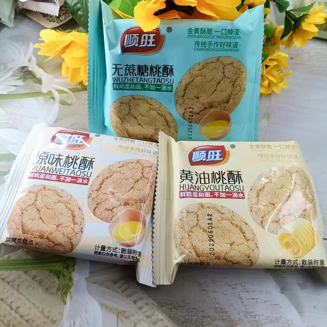 顺旺黄油桃酥原味无蔗糖味宫廷桃酥饼干休闲糕点传统零食小吃批发