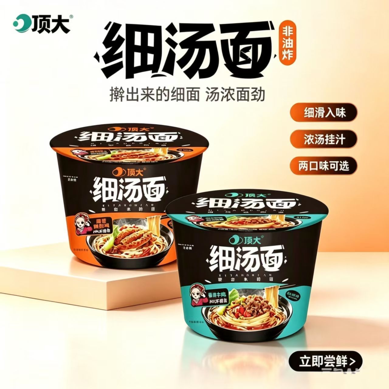 顶大细汤面麻酱爆肚味酸辣味非油炸速食汤面宿舍免煮夜宵方便面