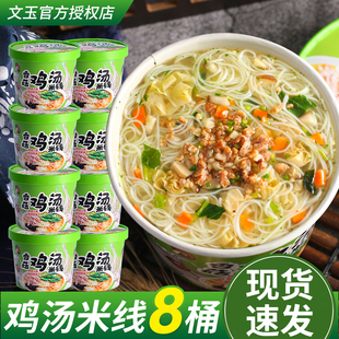 文玉香菇鸡汤米线整箱粉丝细米线方便免煮速食过桥米线冲泡方便面