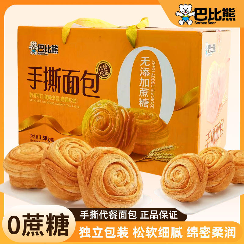巴比熊手撕面包营养早餐整箱速食健康糕点1.5kg礼盒装休闲代餐批,零食/坚果/特产,手撕面包,淘宝优惠券,粉丝福利购,淘宝优惠卷