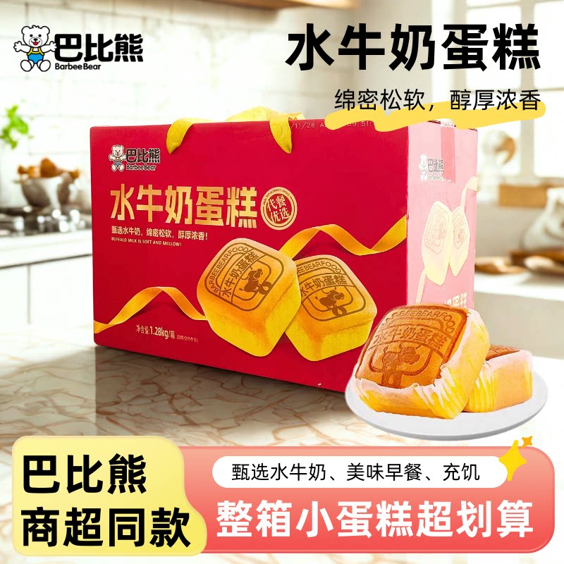 巴比熊水牛奶蛋糕礼盒松软代餐图片