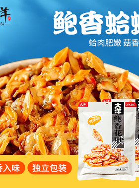 大洋船长鲍香花甲蛤蜊烧烤味杏鲍菇开袋即食海味零食休闲零食小吃
