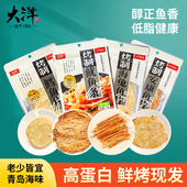 大洋船长休闲即食海鲜烤制鱿鱼条海味干货零食山东青岛特产