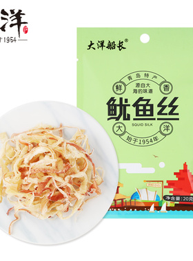 大洋鱿鱼丝20gX7袋 休闲即食海鲜零食青岛特产碳烤鱿鱼条鱿鱼海味