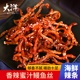 大洋香辣鳗鱼丝海味休闲零食解馋小吃蜜汁即食小鱼干仔青岛特产