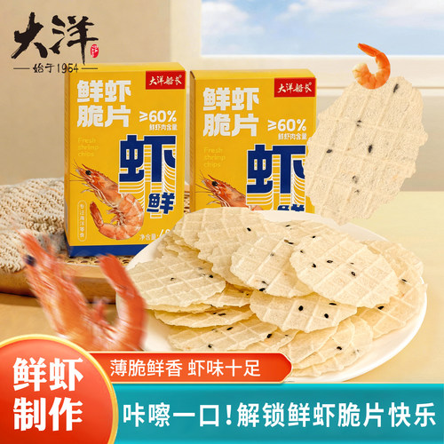 青岛大洋船长鲜虾脆片60%鲜虾