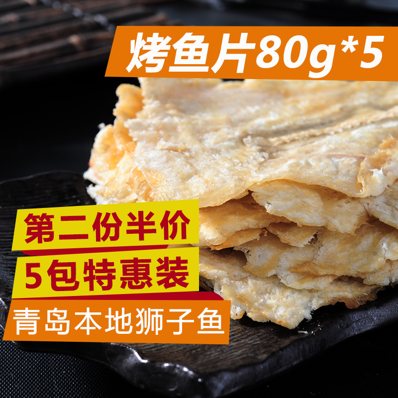 ´óÑó¿¾ÓãÆ¬¸É400g°üÓÊÇàµºÌØ²ú¼´Ê³º£Ïʸɻõº£Î¶Ð¡³Ô¿¾Óã¸ÉÁãʳ