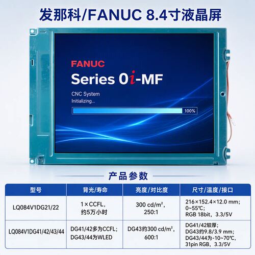 发那科8.4寸液晶屏VGA