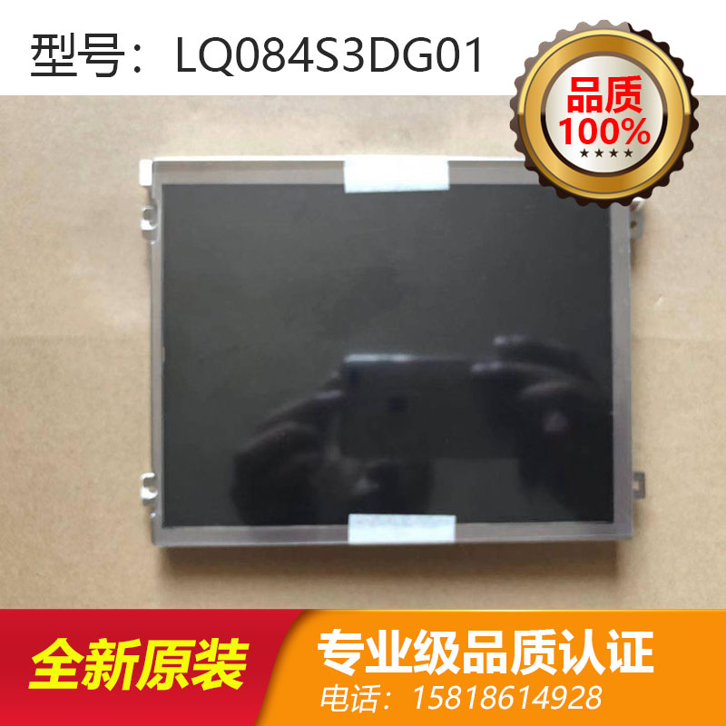 夏普LQ084S3DG01发那科8.4寸液晶屏显示器需询价