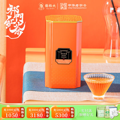 谢裕大正宗祁门红茶祁红毛峰红茶安徽茶叶自饮150g官方旗舰