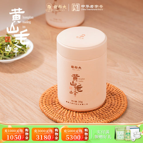 谢裕大明前黄山毛峰小罐30g