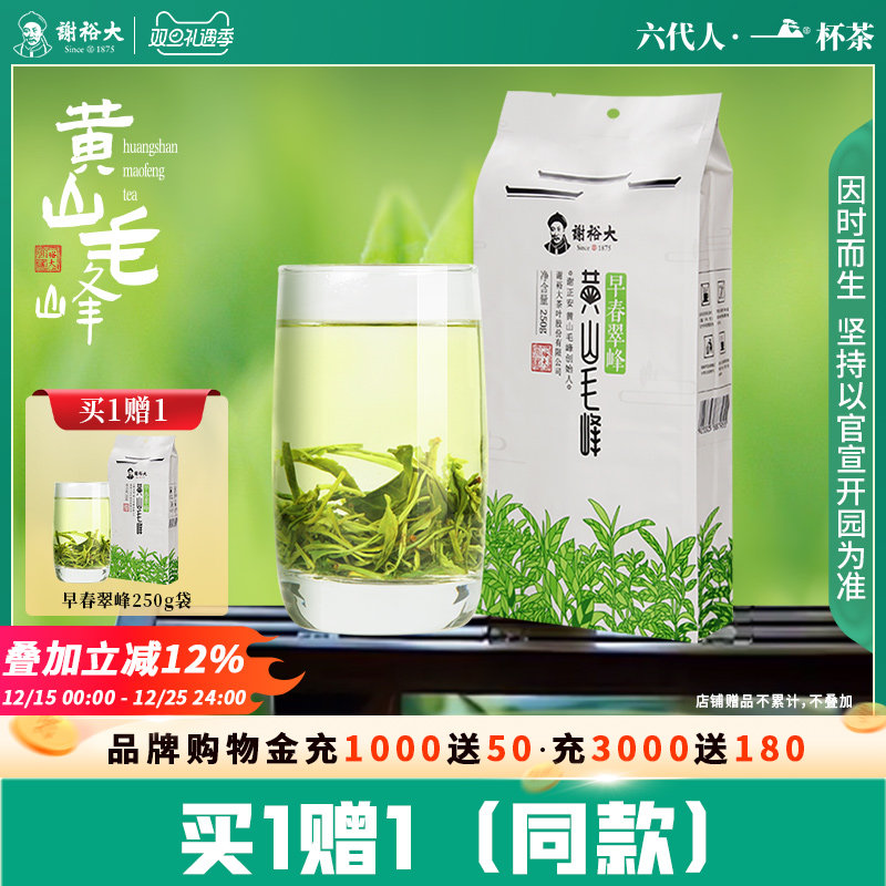 谢裕大黄山毛峰早春翠峰250g口粮绿茶安徽高山茶【拍1发2袋】