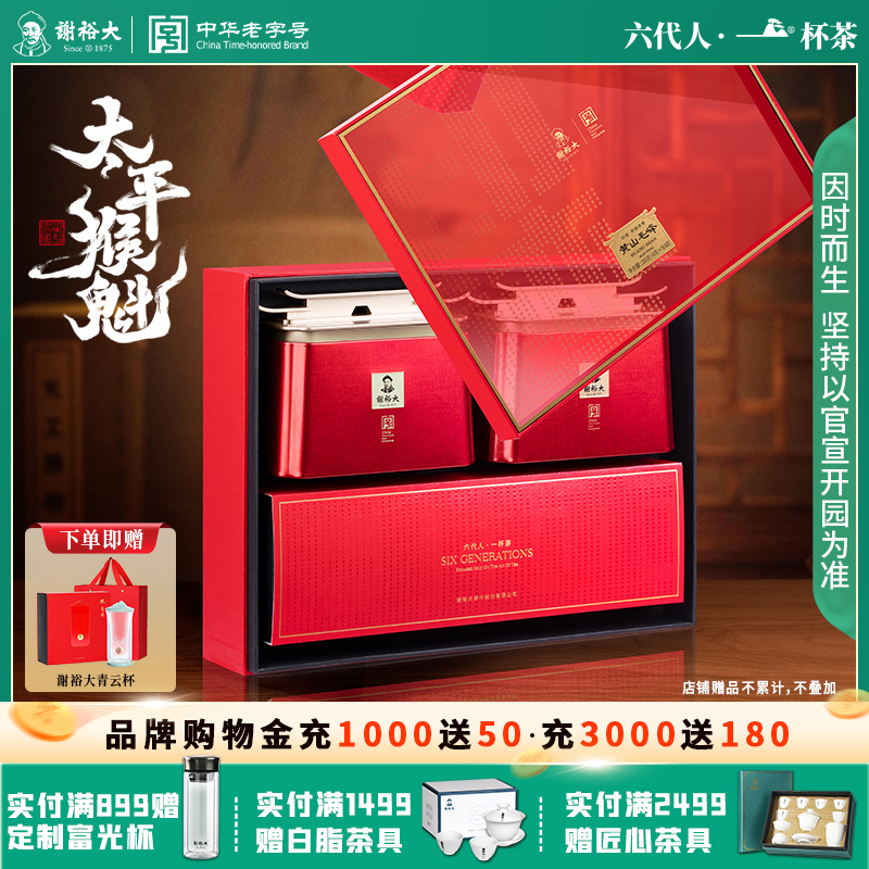 2025谢裕大太平猴魁开园灵韵礼盒