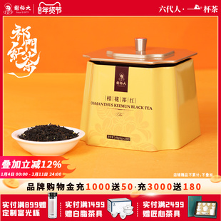 谢裕大新茶花香正宗祁门红茶工夫红茶桂花祁红单听48g官方旗舰店