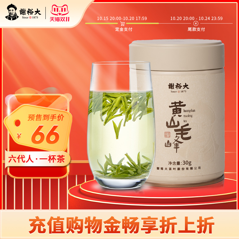 谢裕大明前黄山毛峰小罐30g