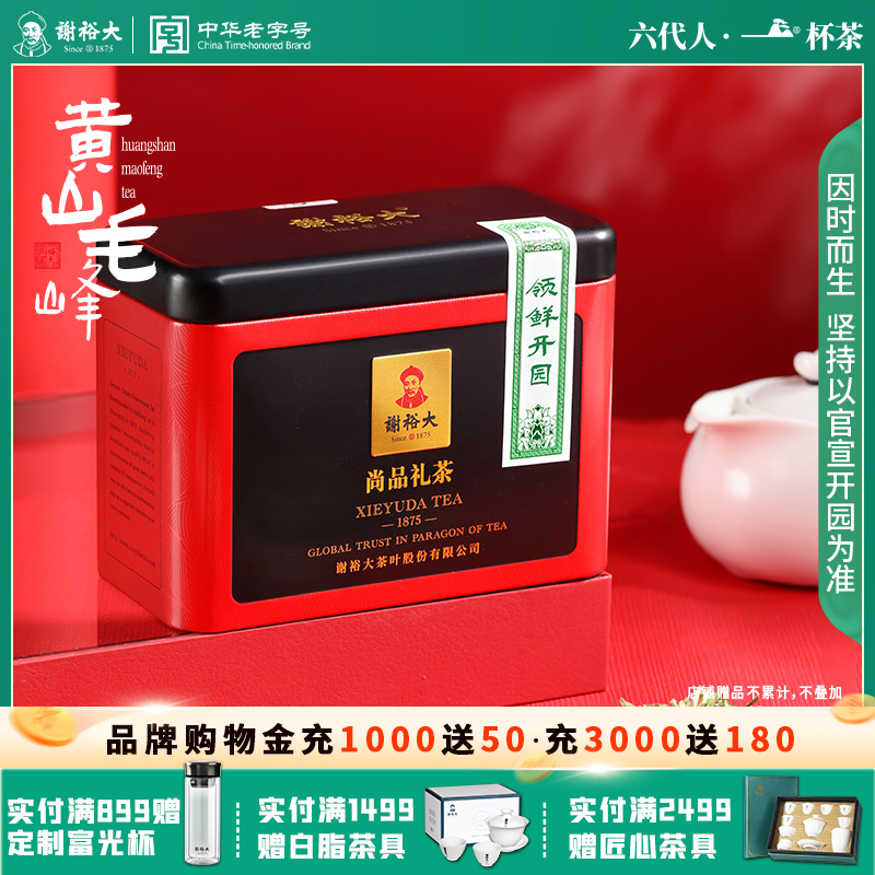 谢裕大开园领鲜黄山毛峰绿茶50g