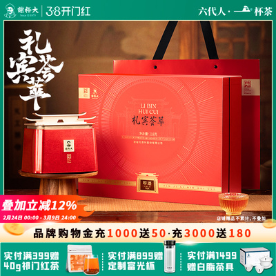 谢裕大礼宾荟萃茶叶礼盒218g