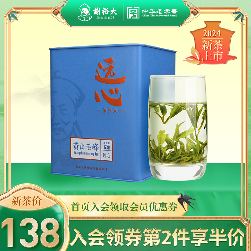 【2024新茶】谢裕大雨前特级黄山毛峰安徽绿茶茶叶125g